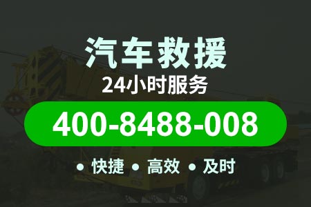 京沪高速(G2)上海拖车电话_24小时汽车维修救援服务